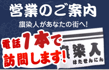 営業のご案内