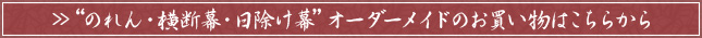 オーダーメイドのお買い物はこちらから